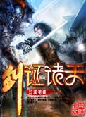 剑证诸天TXT