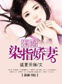 强行染指你