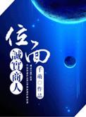 位面诚实商人格格党