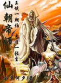 仙朝帝师是单女主吗