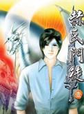 赫氏门徒冷羽的师傅是谁