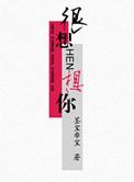 很想很想你电视剧剧情分集介绍