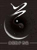只想稳健悟道精校版