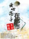 读心神豪!