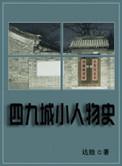 电影四九城
