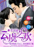 云虞之欢全本txt百度