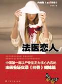 法医的女朋友