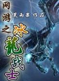 网游之血龙纵横