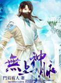 无上神人