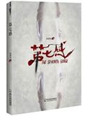 第七感觉安妮特海雯