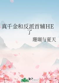 真千金还是真大佬