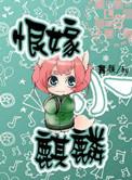 恨嫁小麒麟 双洁吗