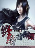 终结者吧