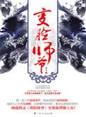 变脸师爷陆元清真实身份是
