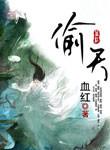 偷天换日猜生肖