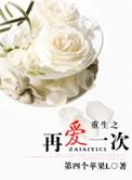 重生之再爱一次军婚txt