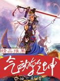 气凝乾坤