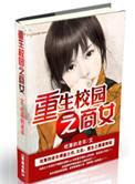 重生校园之商女TXT百度完整正版
