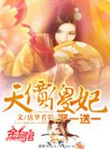 天价萌妻娶一送一