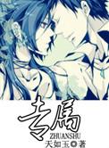 专属直播间全文免费阅读