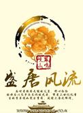盛唐风流免费阅读