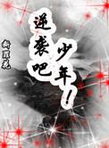 少年 断罪花 书评