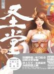 圣堂山庄酒店