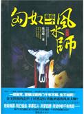最后一个匈奴打官司