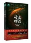 灵宠物语宠物灵异事件记录薄