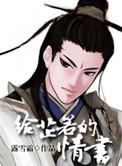 类似写给芷若的青书