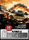 超路权强国txt