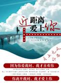 近距离爱上你演员