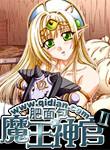 魔王神官三部曲阅读顺序