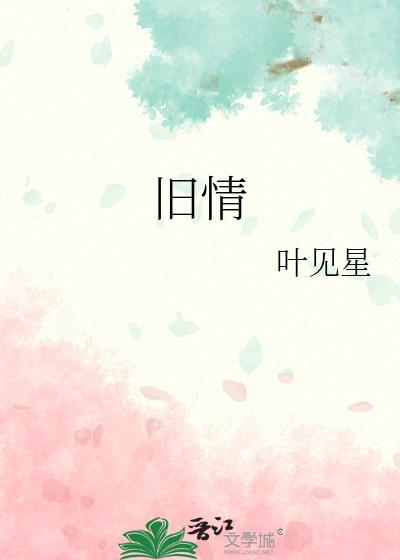 旧情绵绵简谱