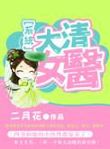 大清宫女全文免费阅读