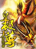 皇极天书和皇极经世
