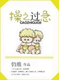操之过急打一数字