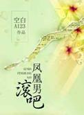 凤凰男10十大特征