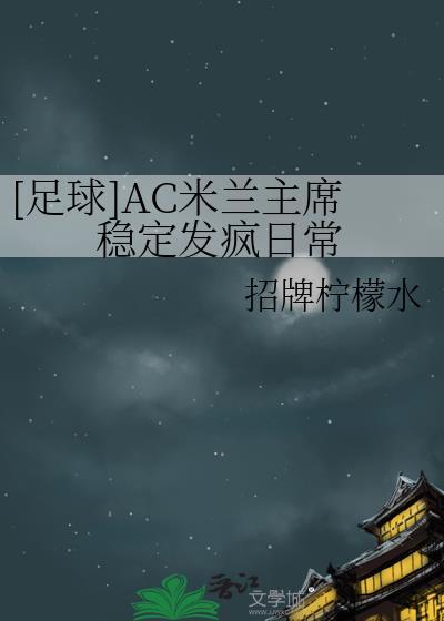 ac米兰有谁