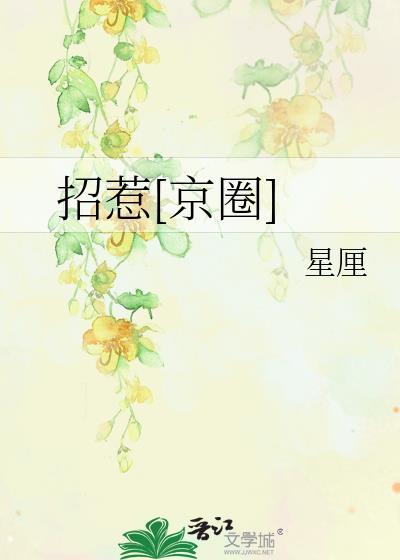10.招惹[娱乐圈