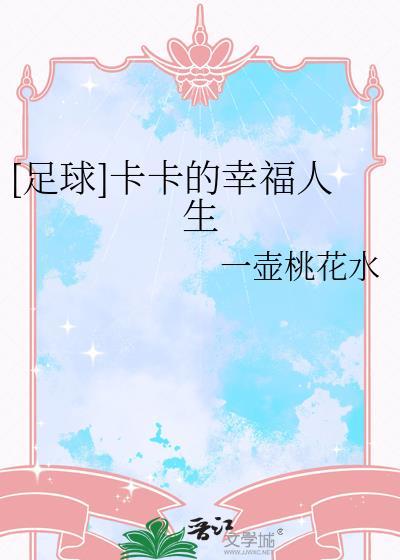 卡卡足坛