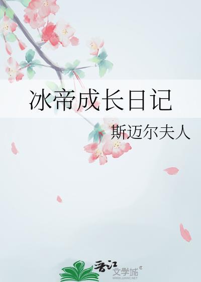 冰帝的全名