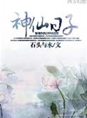 神仙日子表情包