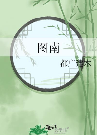 图南智汇厅第一站活动举办