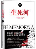 生死河结局解析大结局