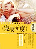 豪门军少溺宠狂妻免费阅读全文
