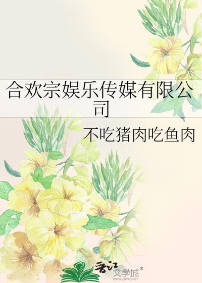 合欢宗唯一男子