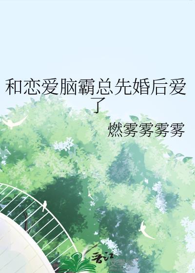 和恋爱脑摄政王先婚后爱了竹昭