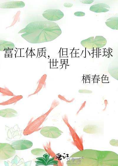 富江体质的文