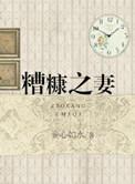 糟糠之妻不下堂打一正确生肖